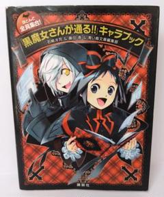 Amazon.co.jp: 黒魔女さんが通る!! PART20 奇跡の5年1組、解散