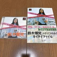 2025年最新】鈴木爆発の人気アイテム - メルカリ