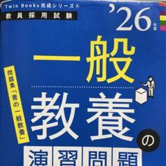 一般教養の演習問題 2026年度