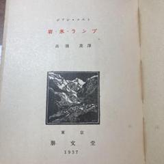 ジアン・コスト　岩・氷・ランプ