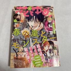 2025年最新】花とゆめ 付録 ボイスカードの人気アイテム - メルカリ