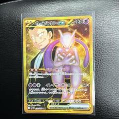ロケット団の栄光 ロケット団のミュウツーex UR ポケモンかカード　box ポケモンカードゲーム ロケット団のミュウツーex UR sv10 130