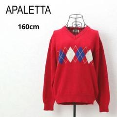 【キッズ】HR0191 APALETTA アーガイル柄 Vネック ニット/160