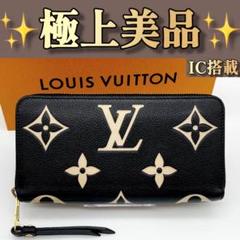極美品 ルイヴィトン アンプラント バイカラー ジッピーウォレット M80481 新品 ルイヴィトン 長財布 バイカラー モノグラム・アンプラント