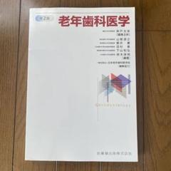 【SALE】新品未使用 歯科医学大事典【縮刷版】 歯科医学大事典 縮刷版/医歯薬出版株式会社