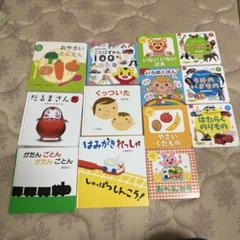 子供向け絵本セット 13冊 - メルカリ