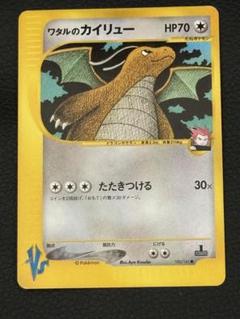 ポケモン - ポケモンカード　vs ワタルのカイリュー　他　約70枚まとめうり ワタルのカイリュー | ポケモンカードVS ポケモンカード☆VS(100