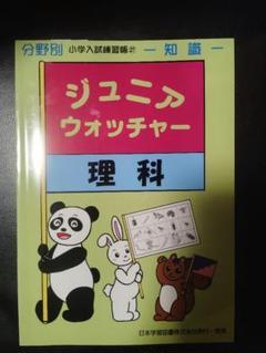 こた　慶應願書書き方、ジュニア・ウォッチャー　12冊セット売り Amazon.co.jp: ジュニア・ウォッチャー 6 系列 : Japanese Books