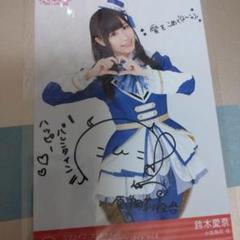 人気が高い 鈴木愛奈（小原鞠莉役）直筆サイン入りB2ポスター アイドル
