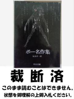 ☆中古ビデオ　モルグ街の殺人 ポー原作の四度目の映画化 ジェイソン・ロバーズ 2025年最新】モルグ映画の人気アイテム - メルカリ