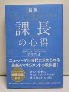 新版 課長の心得 #2