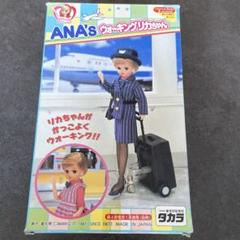 2025年最新】機内 リカちゃん ANAの人気アイテム - メルカリ