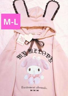 マイメロディ 未使用 うさ耳 フード フリルパーカー マイメロ