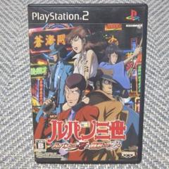 PS2 ルパン三世 ルパンには死を、銭形には恋を