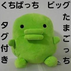 くちぱっち　ビッグぬいぐるみポーチ2 クリスマスver. たまごっち　平成レトロ m23068730064_1.jpg?1737031662