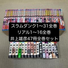 集英社 - スラムダンク全巻 １〜31巻 ＋おまけ3冊 スラムダンク 全巻 新装版 集英社 - スラムダンク全巻 1〜31巻
