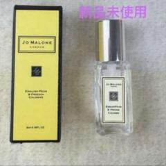 新品未開封 Jo MALONE LONDON ジョーマローン イングリッシュ