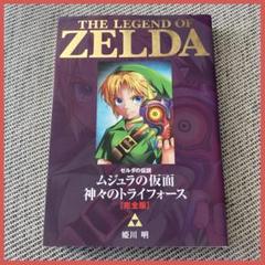 2025年最新】ゼルダの伝説 完全版 コミックの人気アイテム