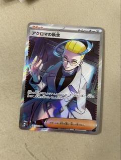107ポケモンカード　アクロマSR アンリミ　PSA9 2010 ゼクロム PSA 10 アンリミテッド - カルドバ