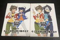 ダンボール戦機W ノベライズ　そして世界は再び動き出す　上下巻セット ダンボール戦機W ノベライズ そして世界は再び動き出す 上下巻