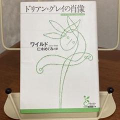 ドリアン・グレイの肖像