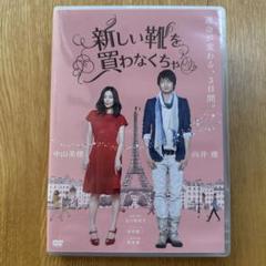 2025年最新】新しい靴を買わなくちゃ DVDの人気アイテム - メルカリ