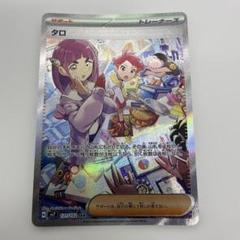 タロ SAR 2枚セット Amazon.co.jp: ポケモンカード sv7 拡張パック ステラミラクル