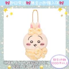 新品 タグ付き　ちいかわ キュッ おくるみぷちミニマスコット　ハチワレ　うさぎ 予約】ちいかわ キュッ おくるみぷちミニマスコット（うさぎ