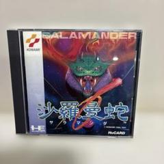 KONAMI 沙羅曼蛇 PCエンジン HuCARD - メルカリ