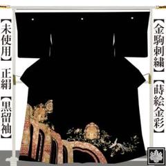 注目ショップ・ブランドのギフト 2025年最新】黒留袖 メルカリ - 金彩の人気アイテム 金駒刺繍 着物・浴衣