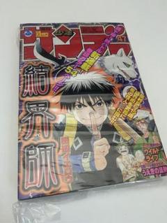 週刊少年サンデー 2003年 47号 新連載 結界師 週刊少年サンデー 2003年 47号 新連載 結界師 - メルカリ