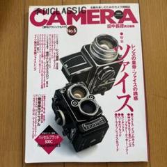 季刊 クラシツク・カメラ vol.5