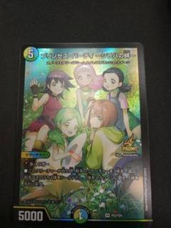 デュエマ プリンセスパーティ シラハの絆 プロモ プロモーション②