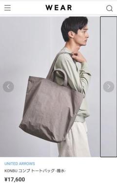 UNITED ARROWS　トートバッグ　小松マテーレ　KONBU　グレー UNITED ARROWS トートバッグ 小松マテーレ KONBU グレー - メルカリ