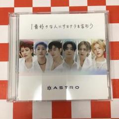 ASTRO アルバム まとめ売り ASTRO アルバム CD まとめ売り - メルカリ