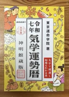【中古】 気学運勢暦 平成１３年/修学社（岡山） 2025年最新】運勢暦の人気アイテム - メルカリ