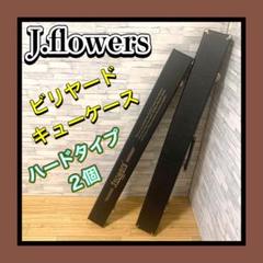 2025年最新】J flower キューケースの人気アイテム - メルカリ 2025年最新】J flower キューケースの人気アイテム - メルカリ