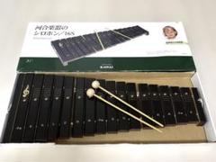 未使用品　河合楽器　KAWAI シロフォン 木琴 カリン 30音 ☆美品☆ カワイ シロホン カリン 30音 木琴 卓上 木製 kawaii