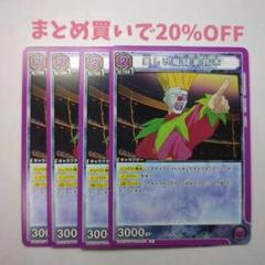・4枚 U 美しい魔闘家鈴木 001 幽遊白書