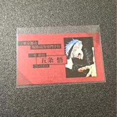呪術廻戦 五条悟 名刺