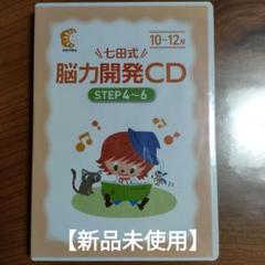 2025年最新】七田 cd stepの人気アイテム - メルカリ