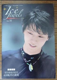 羽生結弦　RE_PRAY 大型ポスター　B1サイズ　一枚 RE_PRAY」公演チケットが当たる!!チケットプレゼント