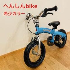 【美品】へんしんバイク 12インチ 青 スタンド＆工具セット付 2025年最新】へんしん バイク インチの人気アイテム - メルカリ