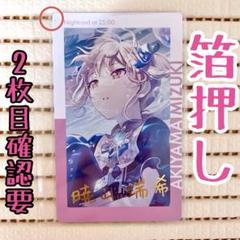 2025年最新】暁山瑞希 箔押し エピカの人気アイテム - メルカリ