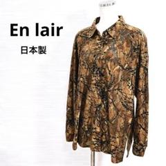 ★En lair 日本製 ブラウス 生地はイタリア製 透け感 迅速発送　交渉可