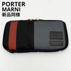 MARNI(マルニ) × PORTER(ポーター) ❗️ コラボ　財布 MARNI マルニ × PORTER ポーター LONGZIP WALLET 限定 マルニ