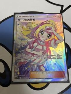 完全美品）ポケモンカード　リーリエの全力　SR