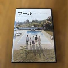 プール DVD小林聡美