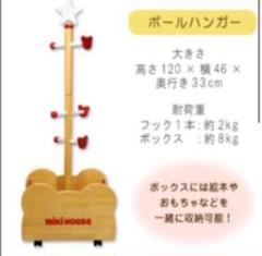 廃盤品! ミキハウス ノベルティハンガーポール 未使用品 貴重