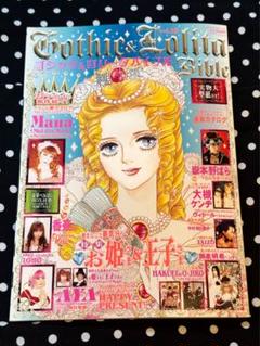 レア★ゴシック&ロリータバイブル　型紙未使用　創刊号ケラ！特別編集 ゴシック&ロリータバイブル 型紙未使用 創刊号ケラ！特別編集